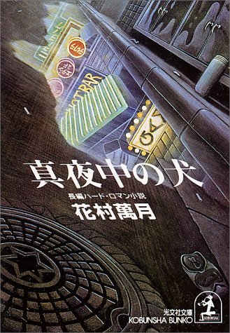 一気にわかる！池上彰の世界情勢２０１８ 国際紛争、一触即発編