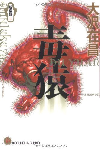 一気にわかる！池上彰の世界情勢２０１８ 国際紛争、一触即発編