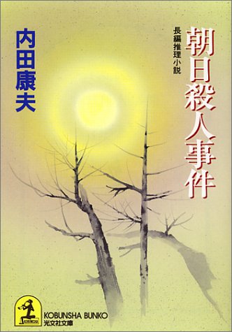 一気にわかる！池上彰の世界情勢２０１８ 国際紛争、一触即発編