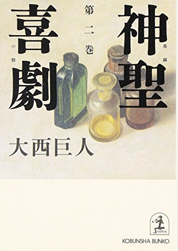 一気にわかる！池上彰の世界情勢２０１８ 国際紛争、一触即発編