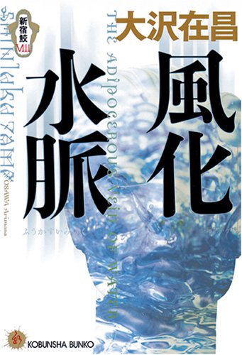 一気にわかる！池上彰の世界情勢２０１８ 国際紛争、一触即発編