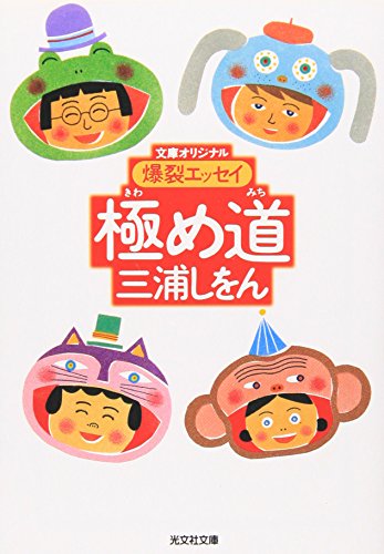 一気にわかる！池上彰の世界情勢２０１８ 国際紛争、一触即発編