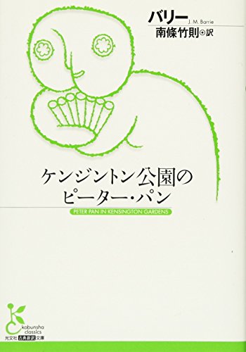 ケンジントン公園のピーター・パン