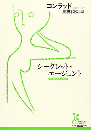 シークレット・エージェント