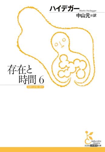 存在と時間6