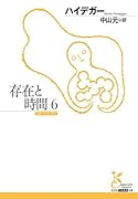 存在と時間6
