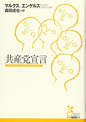 共産党宣言