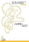 存在と時間7