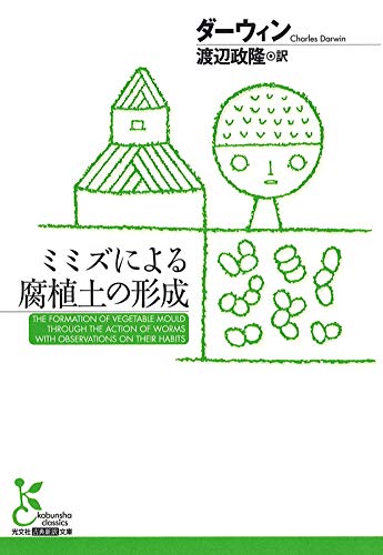 ミミズによる腐植土の形成