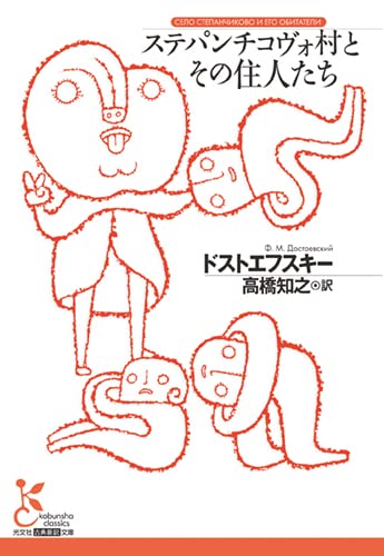 ステパンチコヴォ村とその住人たち