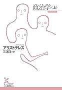 政治学(上)