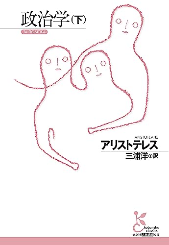 政治学(下)