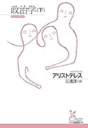 政治学(下)