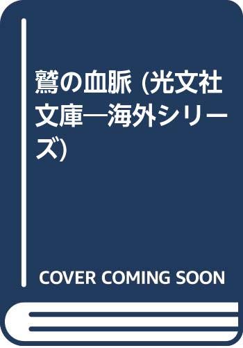 一気にわかる！池上彰の世界情勢２０１８ 国際紛争、一触即発編