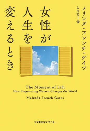 女性が人生を変えるとき