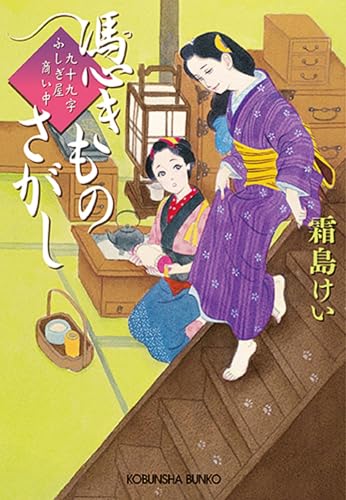 憑きものさがし