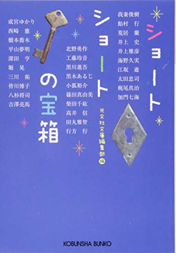 ショートショートの宝箱