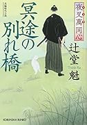 うつ蟬 風の市兵衛 弐 33｜祥伝社文庫｜祥伝社｜文庫の発売日
