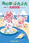 海の家のぶたぶた