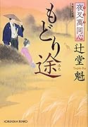 うつ蟬 風の市兵衛 弐 33｜祥伝社文庫｜祥伝社｜文庫の発売日