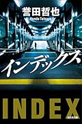 インデックス