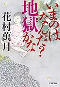 いまのはなんだ? 地獄かな