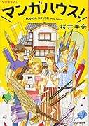 マンガハウス!