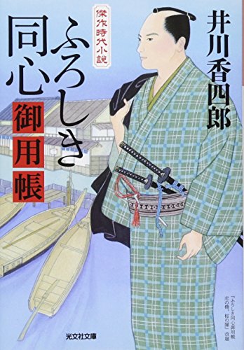 ふろしき同心御用帳