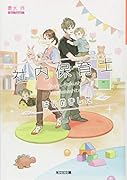 社内保育士はじめました