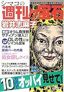 シマコの週刊!?宝石