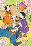 おとろし屏風 九十九字ふしぎ屋 商い中