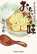 おもいでの味 よりみち酒場 灯火亭