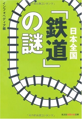 一気にわかる！池上彰の世界情勢２０１８ 国際紛争、一触即発編