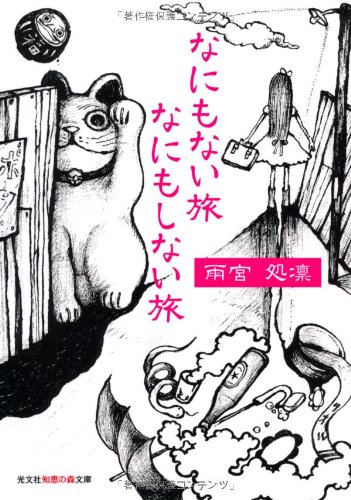 一気にわかる！池上彰の世界情勢２０１８ 国際紛争、一触即発編