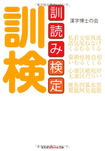 一気にわかる！池上彰の世界情勢２０１８ 国際紛争、一触即発編