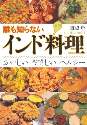 誰も知らないインド料理