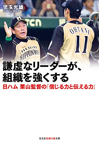 謙虚なリーダーが、組織を強くする