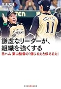 謙虚なリーダーが、組織を強くする