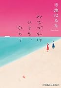 わたしたちに翼はいらない 41qRj4L8RyL._AC_SY200_QL15_.jpg