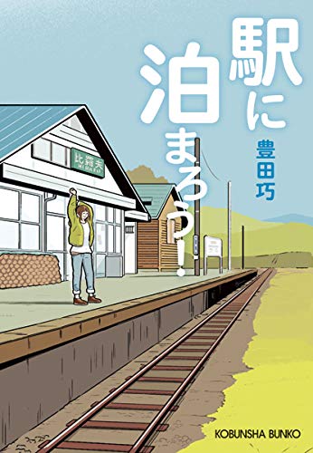 一気にわかる！池上彰の世界情勢２０１８ 国際紛争、一触即発編