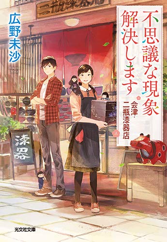 不思議な現象解決します 会津・二瓶漆器店