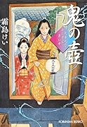 鬼の壺 九十九字ふしぎ屋 商い中