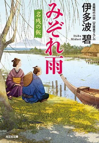 みぞれ雨 名残の飯