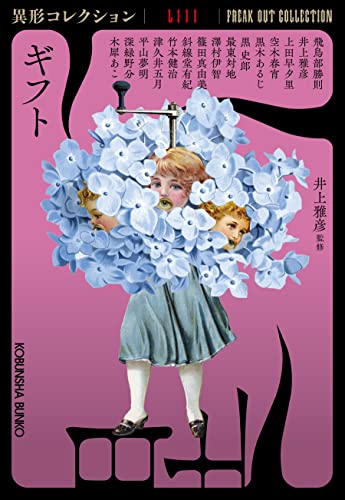 ギフト 異形コレクションL3