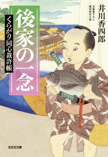 後家の一念 くらがり同心裁許帳