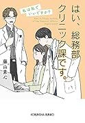 はい、総務部クリニック課です。 私は私でいいですか?
