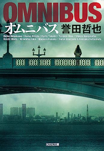 オムニバス