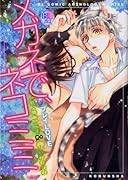 メガネで、ネコミミ プレイLOVE