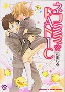 ネコミミ☆パニック