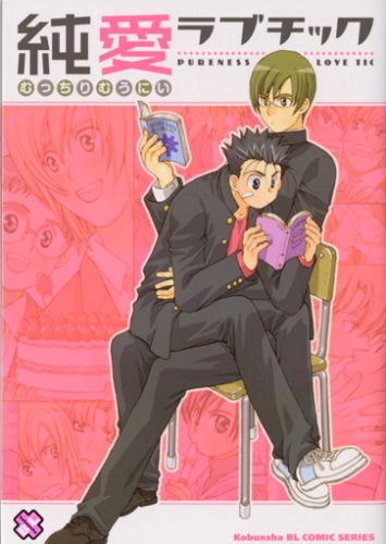 ラブミックス!(仮)